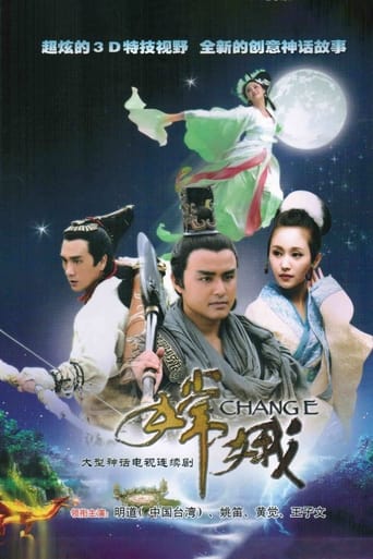 Poster of 嫦娥