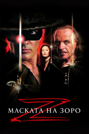 Маската на Зоро