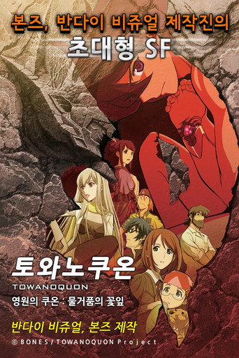 토와노쿠온 Temporada 1