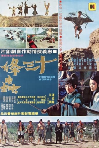 Poster of 十三條蟲