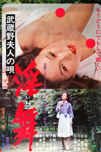 The Song of the Lady Musashino: Inmai (1978)