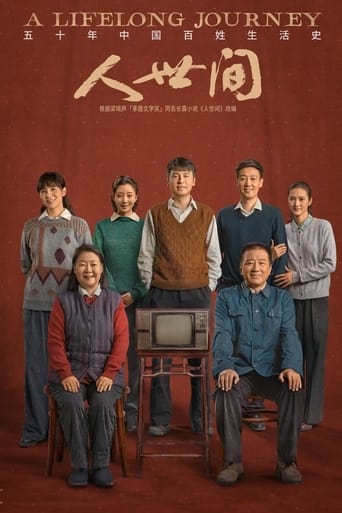 Poster of 人世间