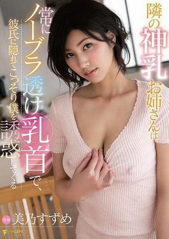 The Girl Next Door Never Wears A Bra And I Can See Her Nipples - She Seduces Me While Her Boyfriend Isn't Looking - Suzume Mino