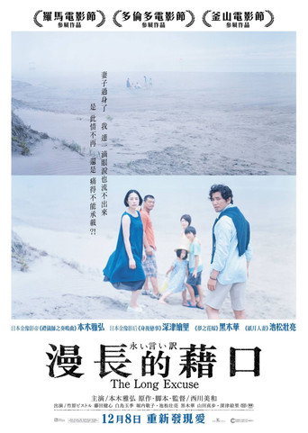 永远的托词
