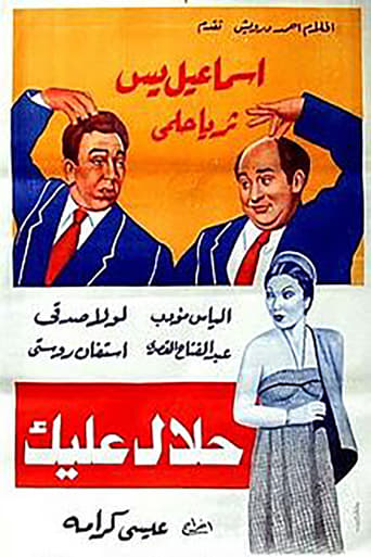 Poster of Halal Aleik