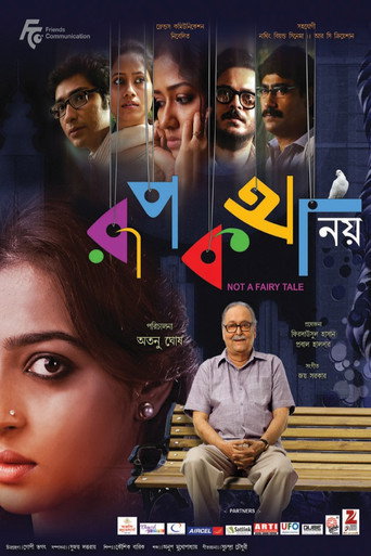 রূপকথা নয় (2013年)のポスター画像 - FindKey