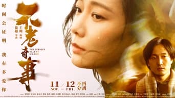 Цікава історія пана Го (2020)