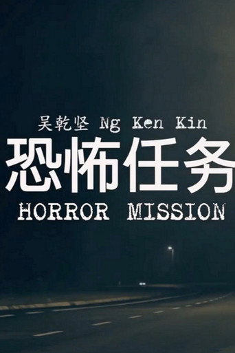 Poster for Horror Mission