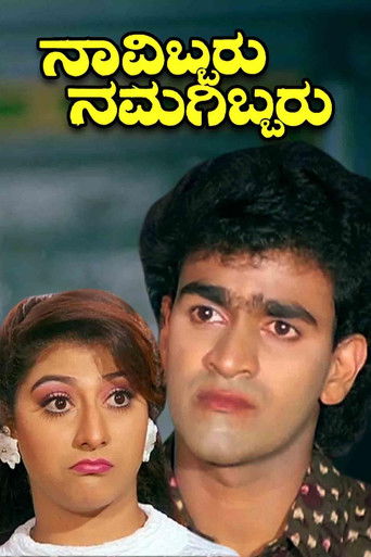 Navibbaru Namagibbaru (1993) - Film | Komödie, Drama