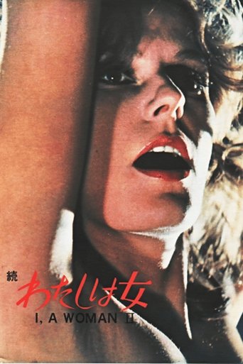 続・わたしは女