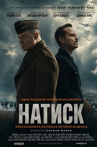 Натиск