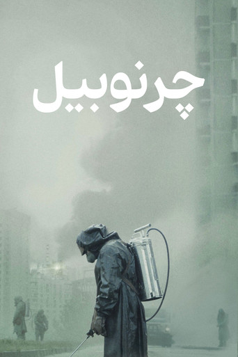 Chernobyl — poster 25, 2000 × 3000