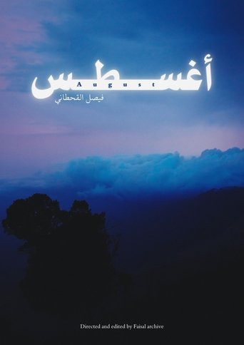 أغسطس