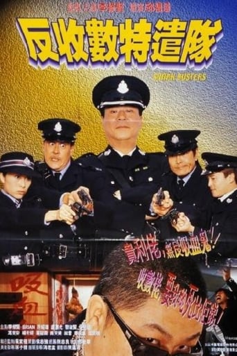 Poster of 反收數特遣隊