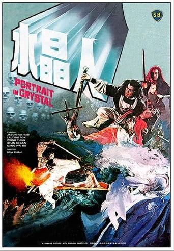 Poster of 水晶人