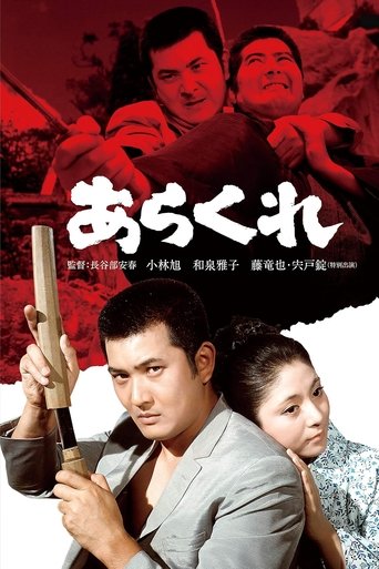 The Rough One (1969)