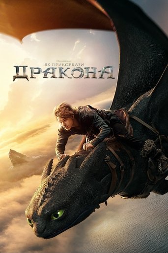 Як приборкати дракона