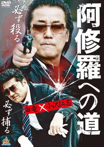 The Road To Ashura poster
