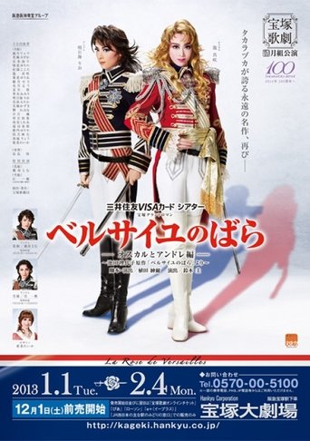 The Rose of Versailles -Oscar and Andre- (2013) The Rose of Versailles -Oscar and Andre- (2013)