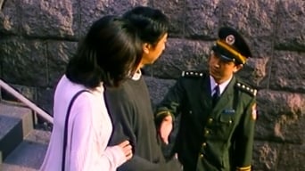 Стеження (1997)