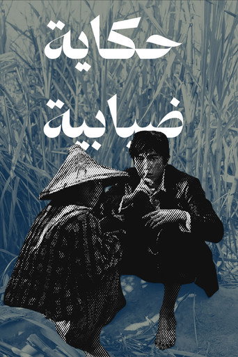 ملصق A Foggy Tale