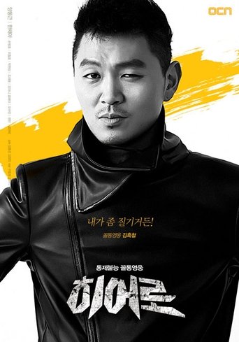 Hero: Season 1
