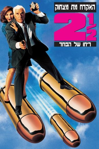 האקדח מת מצחוק  2.5 ריחו של הפחד