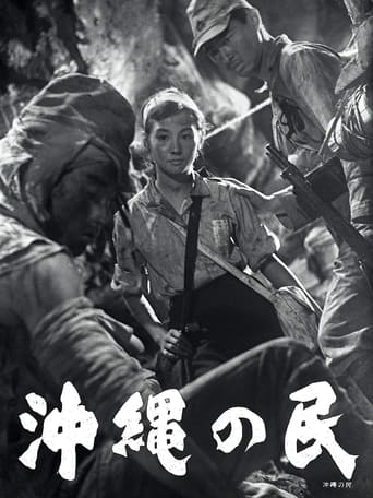 Poster of 沖縄の民