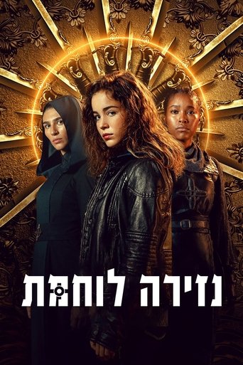 נזירה לוחמת - Season 2 2022