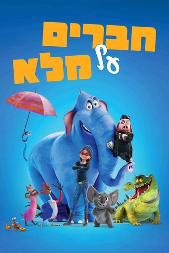 חברים על מלא