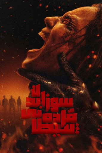 Image سوزاندن مرده شرور