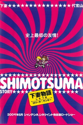 Shimotsuma Monogatari