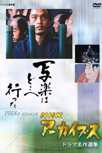 Where did Sharaku go? (1968)