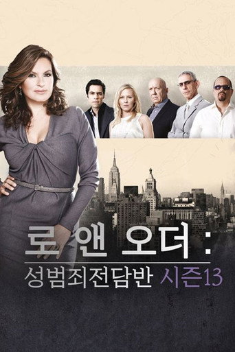 시즌 13 poster