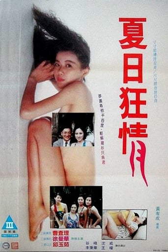 Poster of 夏月狂情