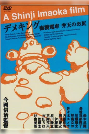 Poster of 痴漢電車 弁天のお尻