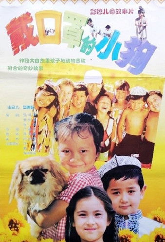 戴口罩的小狗 poster