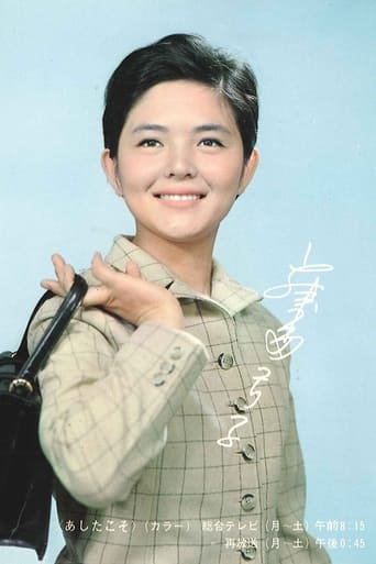 Ashita Koso 1969