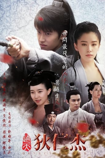 Poster of 通天狄仁杰