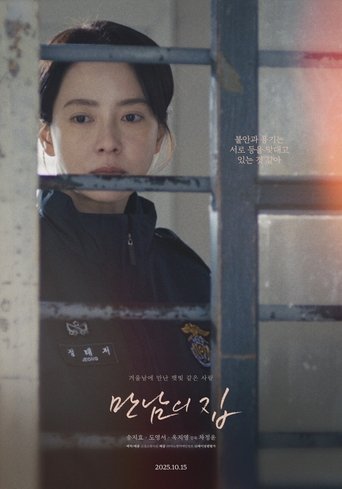 만남의 집 2025