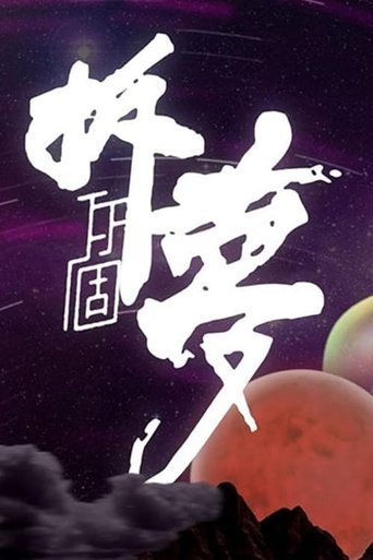 Dreaming: Season 1