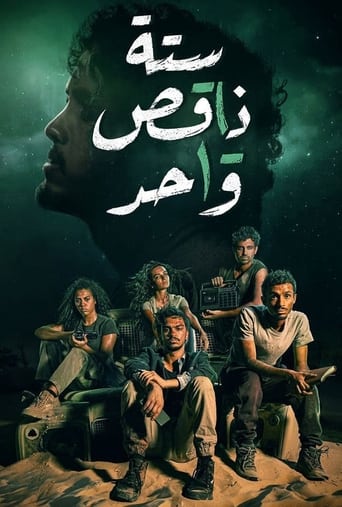 ستة ناقص واحد - Season 1 Episode 7