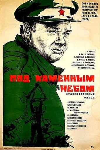 Poster of Под каменным небом