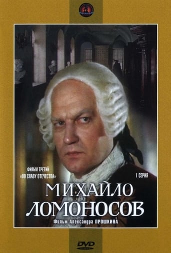 Poster of Mikhaylo Lomonosov