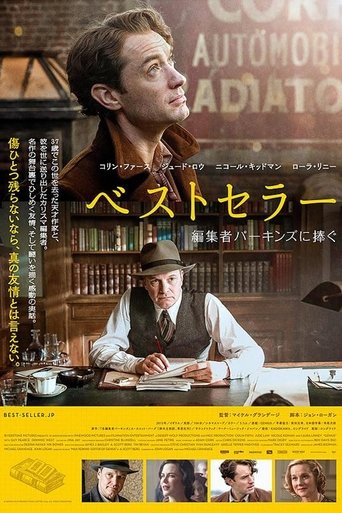 ベストセラー 編集者パーキンズに捧ぐ