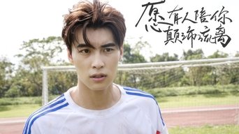 愿有人陪你颠沛流离 - S1E01