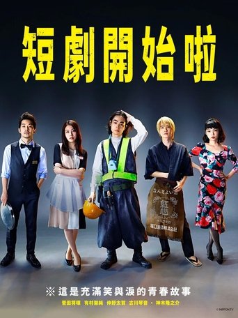 短剧开始啦