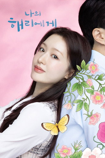 나의 해리에게 — Pósters 20