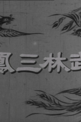 Three Heroines (1970)