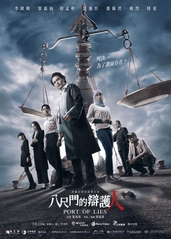 Poster of 八尺門的辯護人